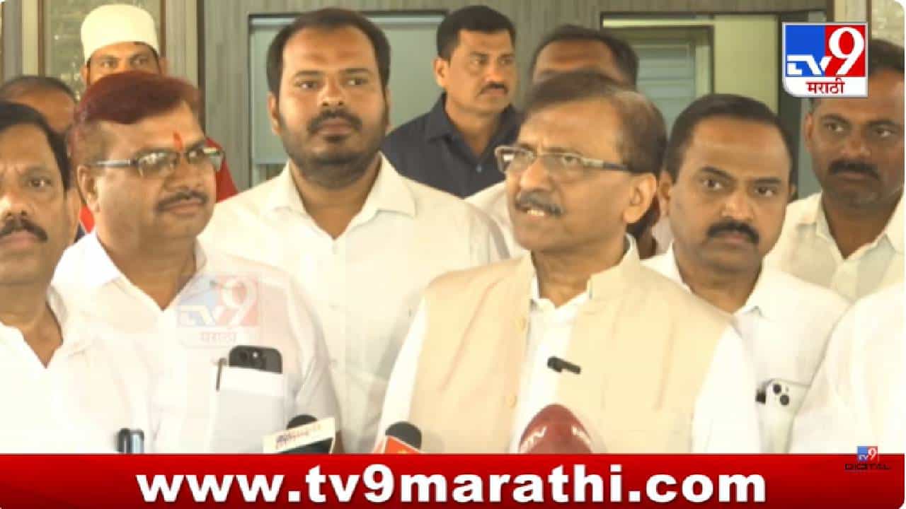 Sanjay Raut Uncut PC | टिपू सुलतानच्या मुद्द्यावर ठाकरे गटाची भूमिका काय? संजय राऊत यांनी एका वाक्यात विषय संपवला Sanjay Raut Uncut PC | टिपू सुलतानच्या मुद्द्यावर ठाकरे गटाची भूमिका काय? संजय राऊत यांनी एका वाक्यात विषय संपवला