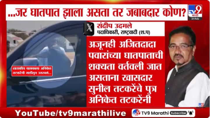 DCM Sunetra Pawar | सुनेत्रा पवार यांच्या शासकीय वाहनप्रकरणी वाद; अनिकेत तटकरे यांच्यावर टीका DCM Sunetra Pawar | सुनेत्रा पवार यांच्या शासकीय वाहनप्रकरणी वाद; अनिकेत तटकरे यांच्यावर टीका