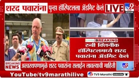 शरद पवार यांच्या प्रकृतीबाबत डॉक्टरांनीच केला मोठा खुलासा, म्हणाले.....