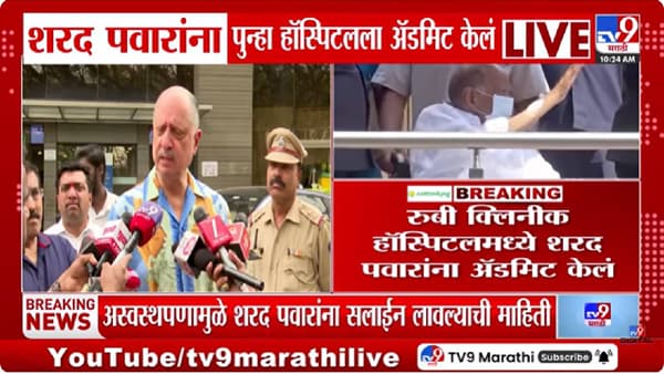 Sharad Pawar Health Update | शरद पवार यांच्या प्रकृतीबाबत डॉक्टरांनीच केला मोठा खुलासा, म्हणाले....