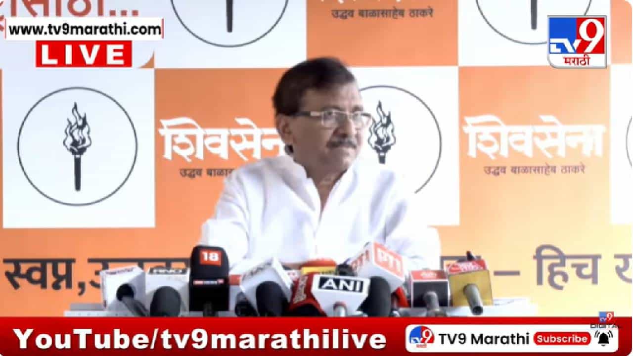 Sanjay Raut UNCUT | सरकार एक नंबरचं डरपोक आहे, संजय राऊतांचा घणाघात