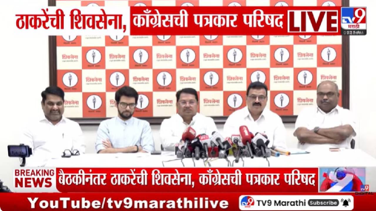 MVA PC | विरोधकांचा मुख्यमंत्री फडणवीसांच्या चहापानाला विरोध, सत्ताधारी पक्षावर टीका MVA PC | विरोधकांचा मुख्यमंत्री फडणवीसांच्या चहापानाला विरोध, सत्ताधारी पक्षावर टीका