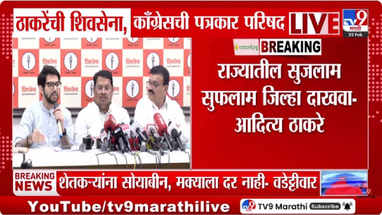 Aaditya Thackeray | राज्यातील फक्त एक सुजलाम सुफलाम जिल्हा दाखवा; आदित्य ठाकरेंचा सरकारवर हल्लाबोल