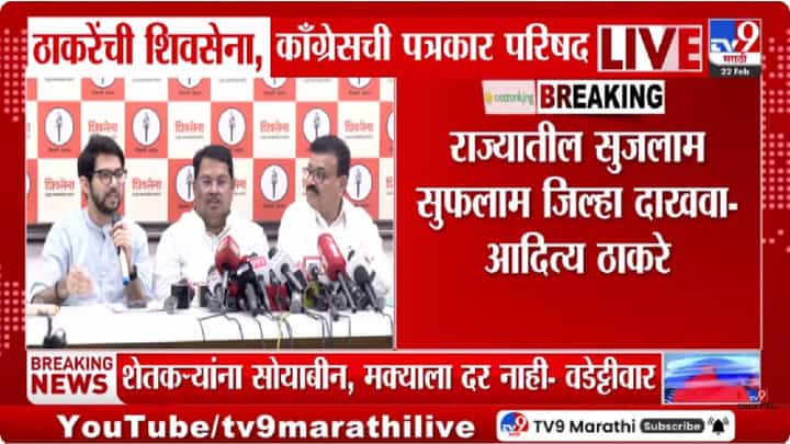 Aaditya Thackeray | राज्यातील फक्त एक सुजलाम सुफलाम जिल्हा दाखवा; आदित्य ठाकरेंचा सरकारवर हल्लाबोल Aaditya Thackeray | राज्यातील फक्त एक सुजलाम सुफलाम जिल्हा दाखवा; आदित्य ठाकरेंचा सरकारवर हल्लाबोल