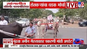 सांगलीमध्ये शेतकऱ्यांचा शक्तीपीठ महामार्ग रद्द करण्यासाठी भव्य मोर्चा.