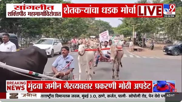 Sangli | सांगलीमध्ये शेतकऱ्यांचा शक्तीपीठ महामार्ग रद्द करण्यासाठी भव्य मोर्चा
