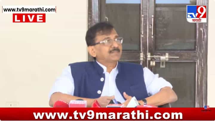 Sanjay Raut On BJP | भाजपकडे हिंदू-मुस्लिमशिवाय कोणताही विचार नाही, संजय राऊतांचा घणाघात Sanjay Raut On BJP | भाजपकडे हिंदू-मुस्लिमशिवाय कोणताही विचार नाही, संजय राऊतांचा घणाघात