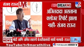 क्लोजर रिपोर्टनंतर राजकीय वाद पेटला; राऊतांचे थेट आरोप.