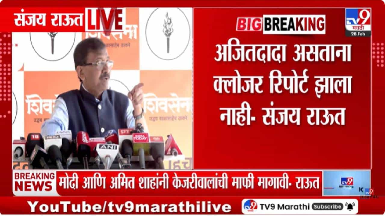 Sanjay Raut | क्लोजर रिपोर्टनंतर राजकीय वाद पेटला; राऊतांचे थेट आरोप