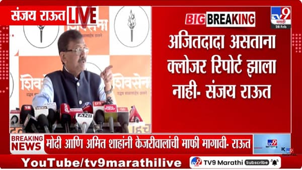 Sanjay Raut | क्लोजर रिपोर्टनंतर राजकीय वाद पेटला; राऊतांचे थेट आरोप