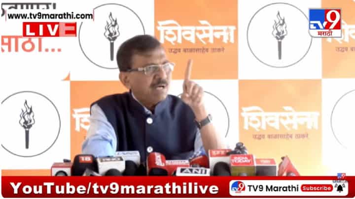 Sanjay Raut Press | केजरीवाल- सिसोदियांची निर्दोष मुक्तता होताच संजय राऊत यांचा केंद्र सरकारवर हल्ला, म्हणाले, मोदी आणि शहा यांनी... Sanjay Raut Press | केजरीवाल- सिसोदियांची निर्दोष मुक्तता होताच संजय राऊत यांचा केंद्र सरकारवर हल्ला, म्हणाले, मोदी आणि शहा यांनी...