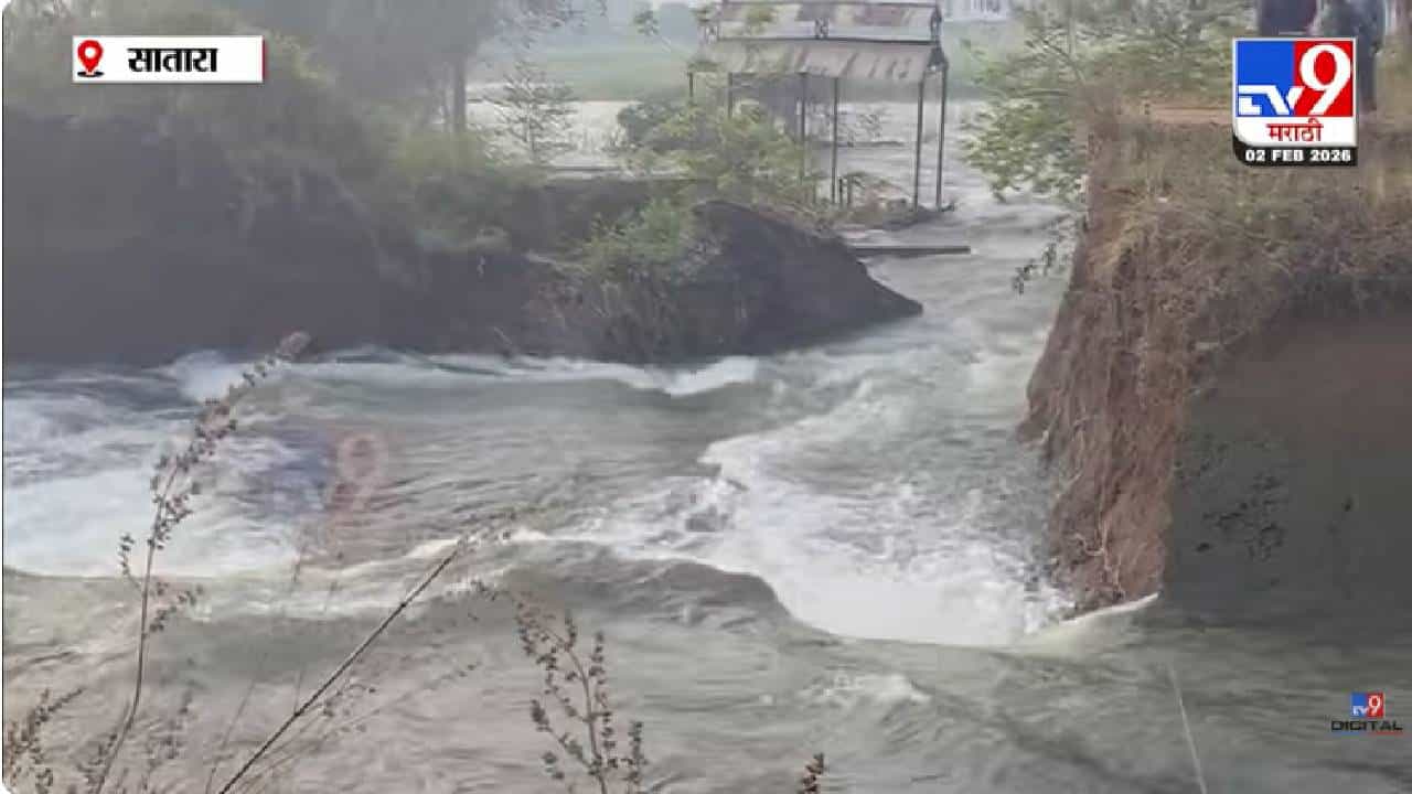 Satara | कण्हेर डाव्या कालव्याला भगदाड; लाखो लिटर पाणी शेतात, शेतकऱ्यांचे प्रचंड नुकसान