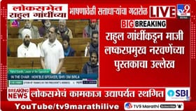 चीन सीमावादाच्या मुद्द्यावर लोकसभेत गदारोळ.