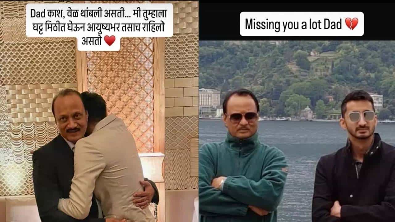 Ajit Pawar Post | अजित पवार यांच्या आठवणीत मुलगा जय पवार भावूक; सोशल मीडियावर व्यक्त केल्या भावना