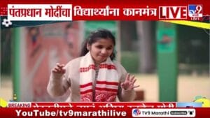 Narendra Modi | नरेंद्र मोदी यांचा विद्यार्थ्यांना कानमंत्र, कोणत्या विषयाला किती वेळ द्यायचा?