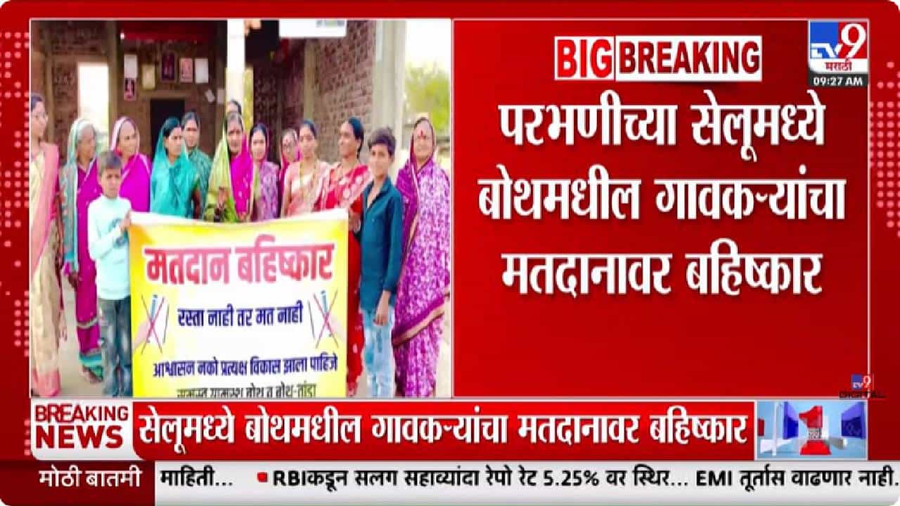 Zilla Parishad Election 2026 | नदीतूनच प्रवास... मतदार म्हणतात, रस्ता नाही, तर मत नाही; परभणीतील उमेदवारांना टेन्शन
