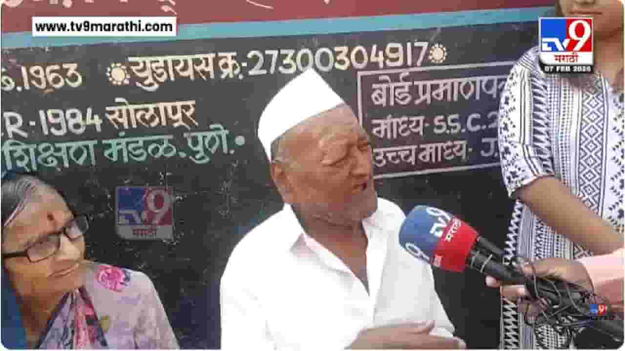 Solapur Aaji- Ajoba Voting | तरुणांनाही लाजवेल असा उत्साह... 92 वर्षाचे आजोबा आणि 90 वर्षाच्या आजीचे मतदान
