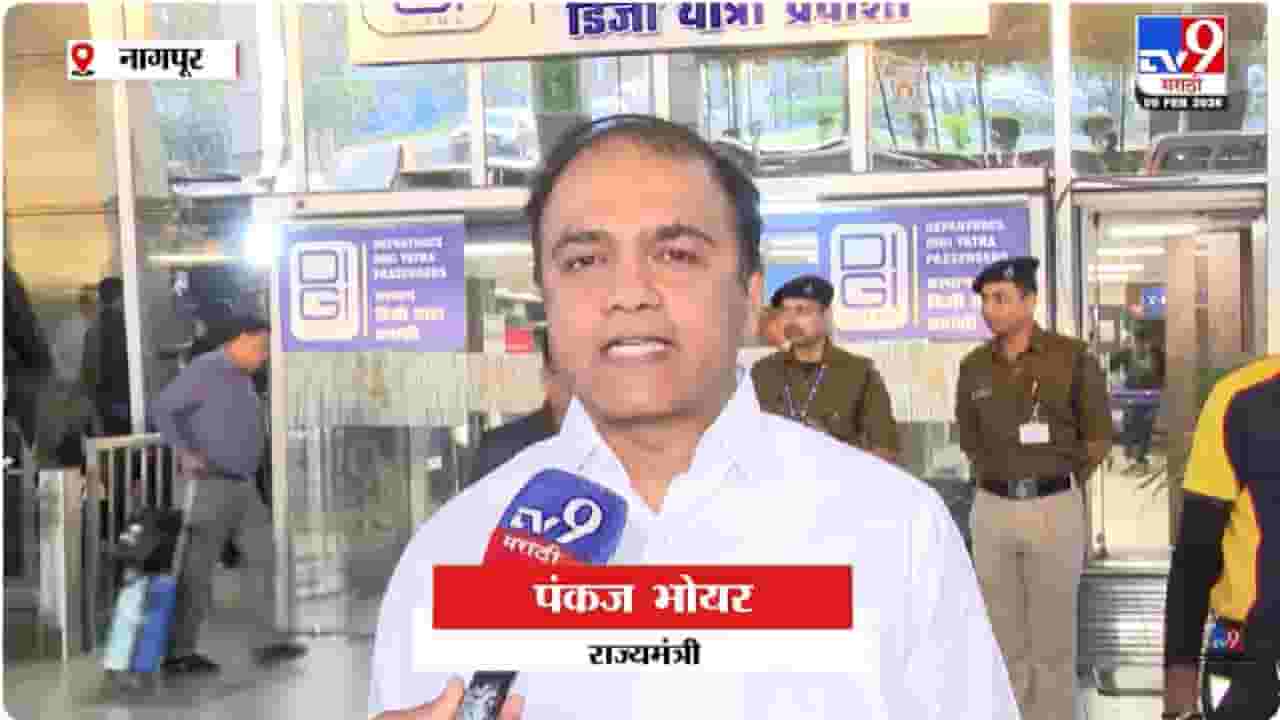 Pankaj Bhoyar | जिल्हा परिषद, पंचायत समितीचा निकाल थोड्याच वेळात; कोण जिंकणार? महायुती की महाविकास आघाडी?