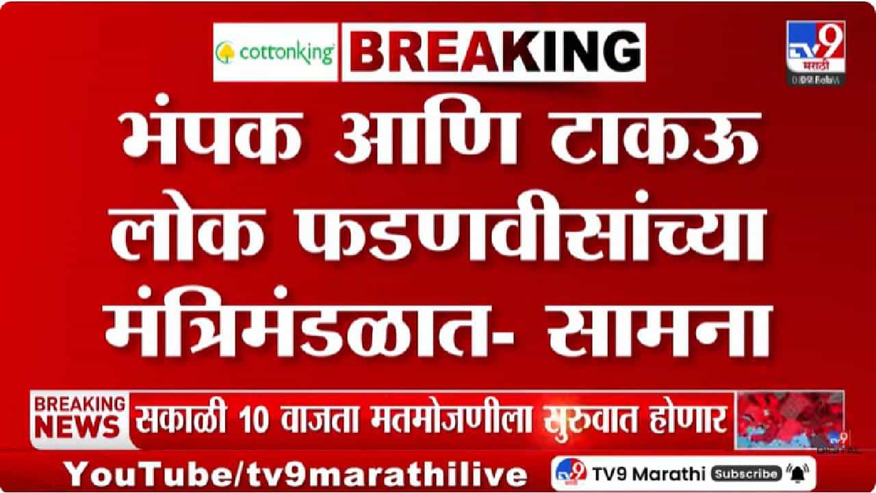 Saamana |  'सामना'तून नितेश राणेंवर जोरदार टीका; सरकारी निधी वाटपावर गंभीर आरोप