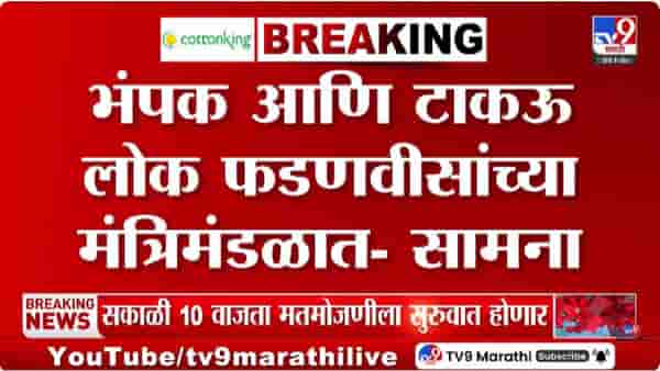 Saamana | ‘सामना’तून नितेश राणेंवर जोरदार टीका; सरकारी निधी वाटपावर गंभीर आरोप
