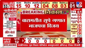 बारामतीत सुपे गणात भाजपचा विजय