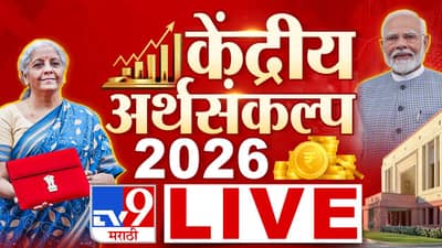 Nirmala Sitharaman Budget 2026 Speech Highlights : जगातील तिसरी अर्थव्यवस्था बनण्याचा संकल्प- पंतप्रधान नरेंद्र मोदी