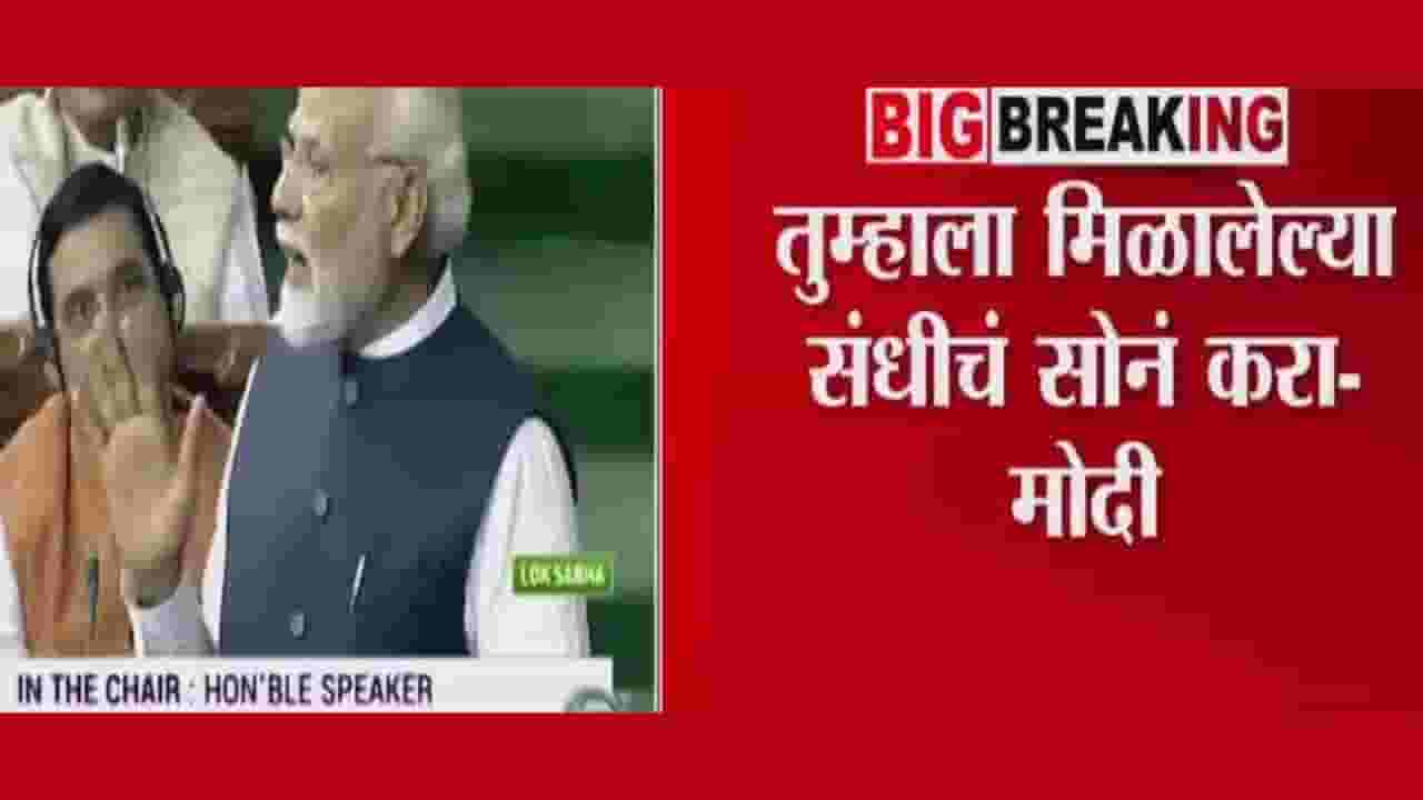 सभागृहात न बसणाऱ्या खासदारांची पंतप्रधान मोदींकडून कानउघडणी!