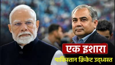 पंतप्रधान मोदींच्या एका इशाऱ्याने पाकिस्तान क्रिकेट होईल उद्ध्वस्त, माजी कर्णधाराला धास्ती