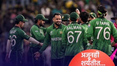 T20 World Cup 2026 : पाकिस्तानला अजूनही उपांत्य फेरीची संधी, कसं काय ते समजून घ्या