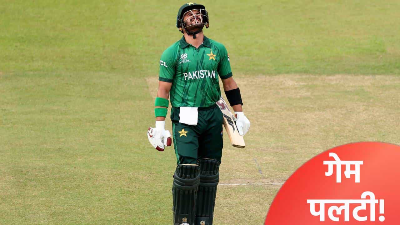 T20 World Cup 2026: पाकिस्तानचा गेम ओव्हर! आयसीसीचा एक निर्णय पडणार इंग्लंडच्या पथ्यावर