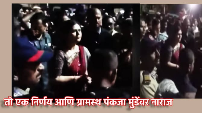 Pankaja Munde: तो एक निर्णय आणि पंकजा मुंडेंविरोधात गावकरी आक्रमक