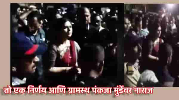 Pankaja Munde: तो एक निर्णय आणि पंकजा मुंडेंविरोधात गावकरी आक्रमक, डॉ. बाबासाहेब आंबेडकर यांच्या पुतळ्याकडे जाण्यास मज्जाव, घडलं तरी काय?