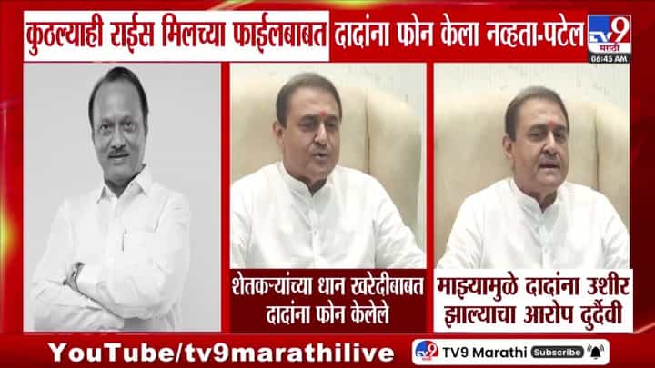 अपघाताच्या आदल्या दिवशी दादांना फोन केला म्हणून...; प्रफुल्ल पटेलांचं मोठं वक्तव्य अपघाताच्या आदल्या दिवशी दादांना फोन केला म्हणून...; प्रफुल्ल पटेलांचं मोठं वक्तव्य