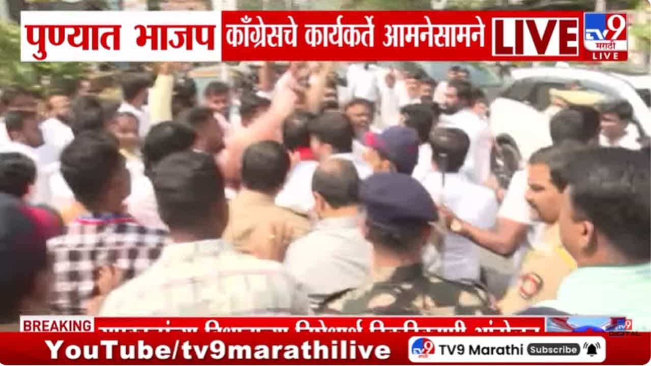 हर्षवर्धन सपकाळ यांच्या व्यक्तव्यावरून पुण्यात भाजप - कॉंग्रेस आमनेसामने
