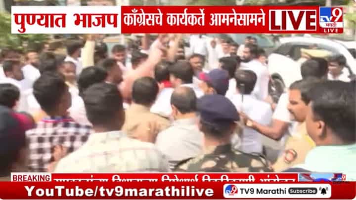 हर्षवर्धन सपकाळ यांच्या व्यक्तव्यावरून पुण्यात भाजप - कॉंग्रेस आमनेसामने हर्षवर्धन सपकाळ यांच्या व्यक्तव्यावरून पुण्यात भाजप - कॉंग्रेस आमनेसामने