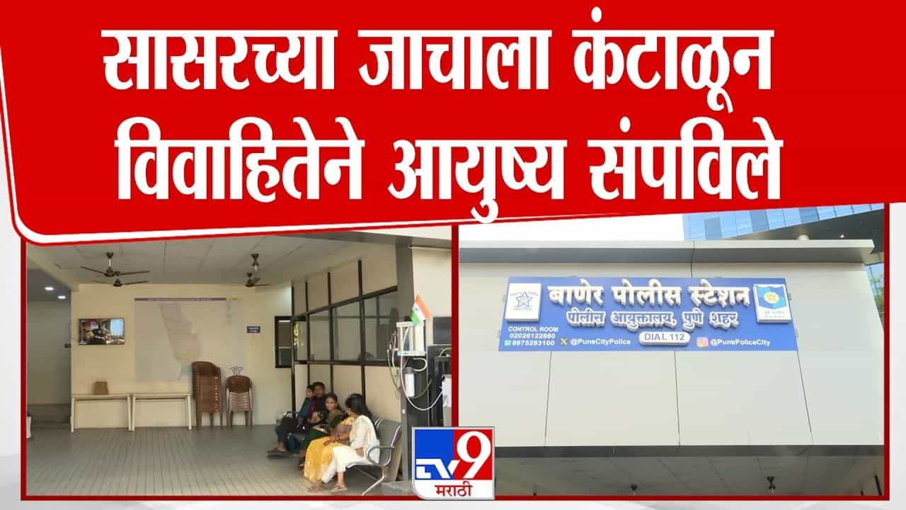 सासरच्या छळाला कंटाळली; चिठ्ठी लिहिली अन् नवविवाहितेने उचलले टोकाचे पाऊल