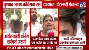 पुण्यात भाजप-काँग्रेस कार्यकर्त्यांमध्ये राडा, कार्यकर्ता जखमी