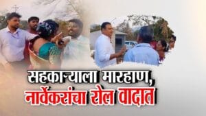 संतप्त शेतकऱ्यांची नार्वेकरांच्या सहकाऱ्याला मारहाण!