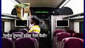 Railway Guidelines: रेल्वेत तुपाचा डब्बा नेता येतो?.