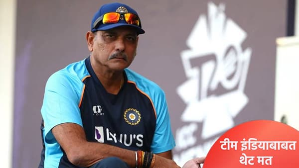 IND vs SA: भारतीय संघाच्या प्लेइंग 11 बाबत रवि शास्त्री यांनी केलं भाष्य, कमकुवत बाजूबाबत स्पष्ट सांगितलं