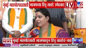 रितू तावडेंनी व्यक्त केला मुंबईच्या विकासाला गती देण्याचा संकल्प