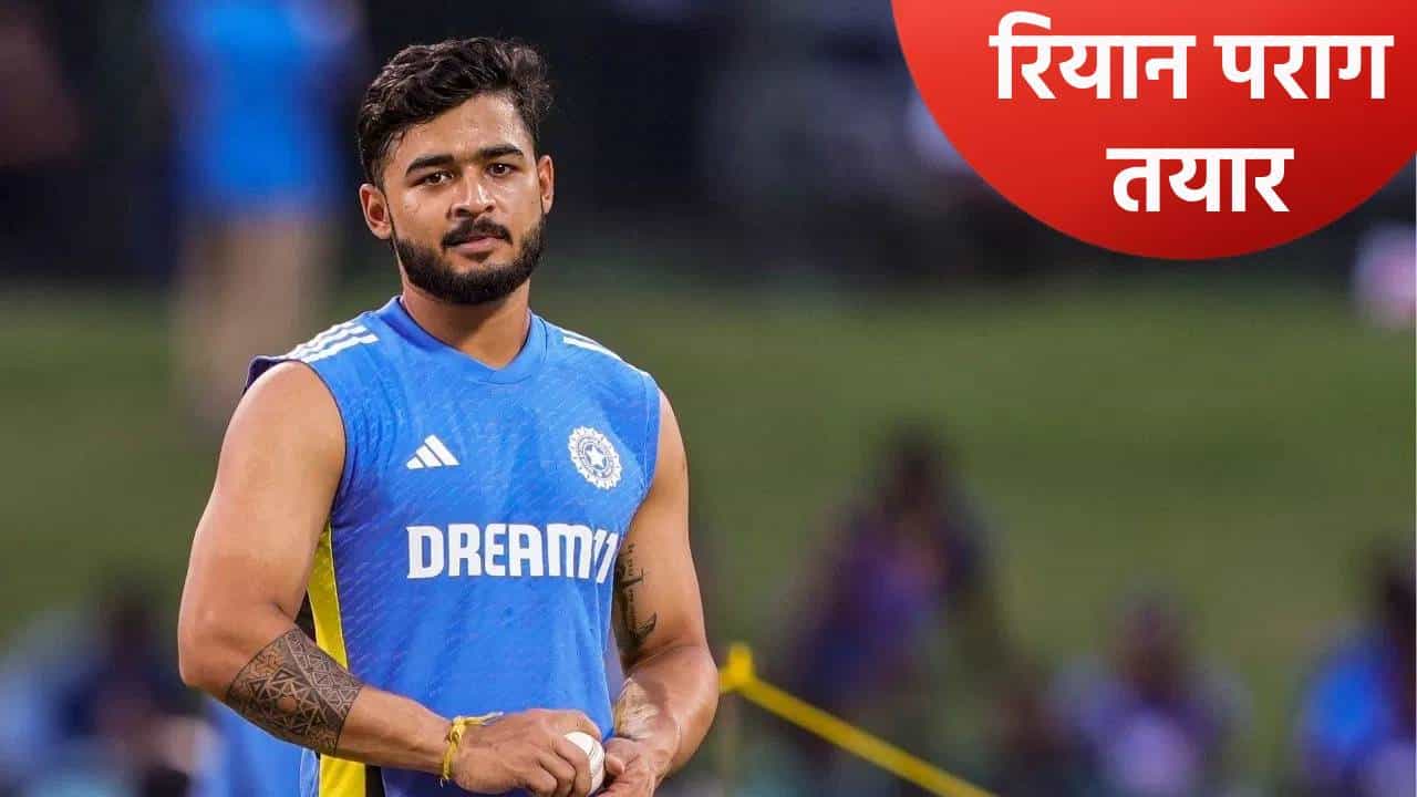 टी20 वर्ल्डकप 2026 स्पर्धेसाठी रियान परागचा पर्याय खुला, 11 चौकार-षटकार मारत ठोकला दावा