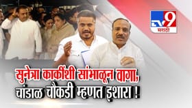 काकींशी स्टेजवर सांभाळून वागा! रोहित पवारांचा इशारा.