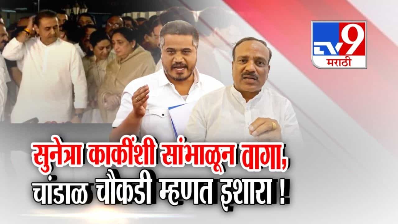 काकींशी स्टेजवर सांभाळून वागा! रोहित पवारांचा इशारा