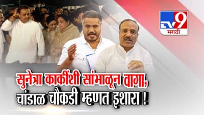 काकींशी स्टेजवर सांभाळून वागा! रोहित पवारांचा इशारा