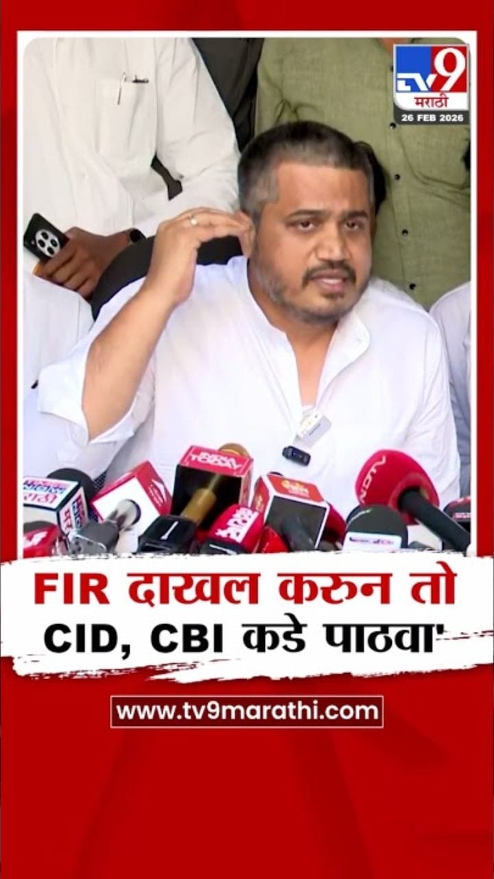 FIR दाखल करुन तो CID, CBI कडे पाठवा! रोहित पवारांची मागणी