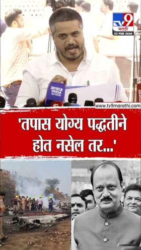 तपास योग्य पद्धतीने होत नसेल तर..., रोहित पवारांचा सरकारला इशारा.