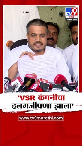 VSR कंपनीचा हलगर्जीपणा झाला! रोहित पवारांचा आरोप.