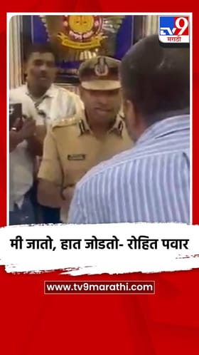 मी जातो, हात जोडतो... रोहित पवारांचा रडवेला चेहरा