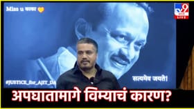 Rohit Pawar: विमानाचा घातपात? अपघातामागे विम्याचं कारण?.